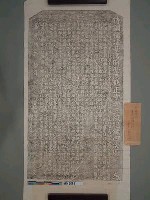 嘉慶七年(1802)十月台灣縣知縣周墓地取締碑記拓片藏品圖，第1張